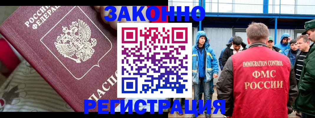 прописка законно в Реже